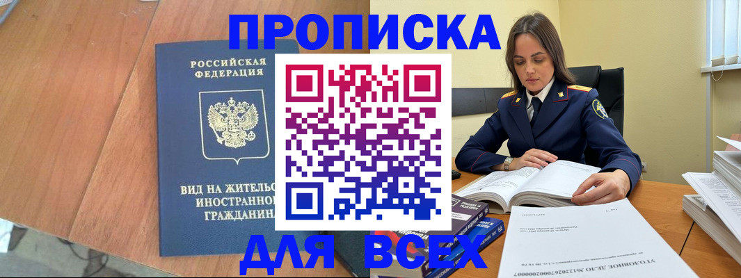 временная регистрация законно в Туле