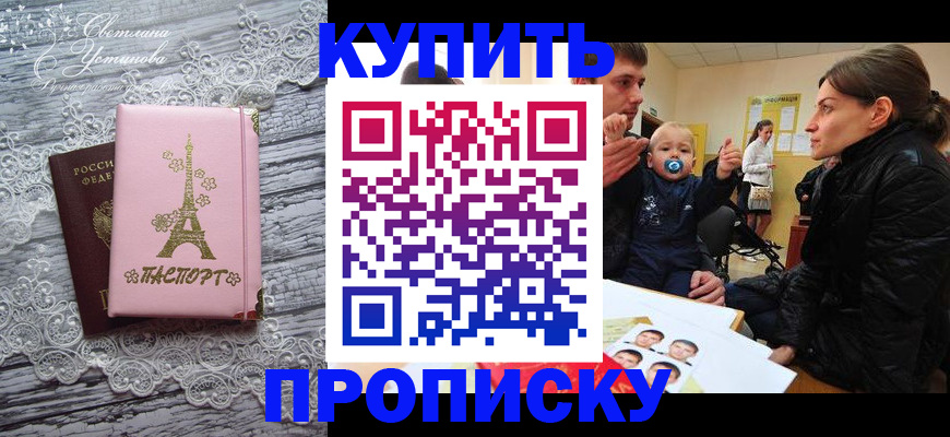 прописка 2025 в Туле