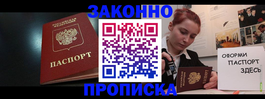 купить прописку в Туле